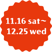 11.16 sat～12.25 wed