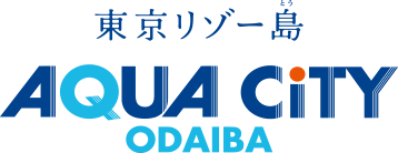 東京リゾー島 AQUA CITY ODAIBA